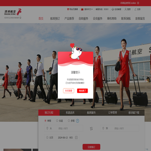 深圳航空官网