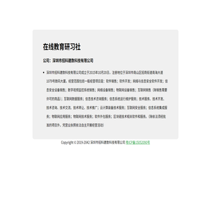 在线教育研习社