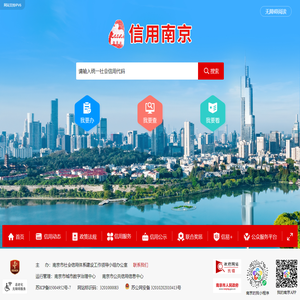 信用南京