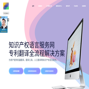 知识产权语言服务网