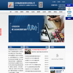 北京精诚智和教育科技有限公司