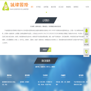 广州诚祎国际货运代理有限公司