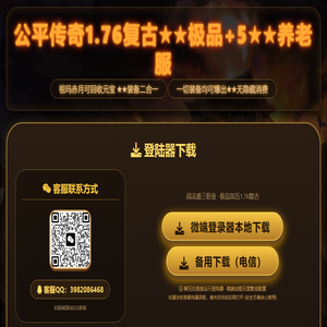 公平传奇1.76复古·极品加五