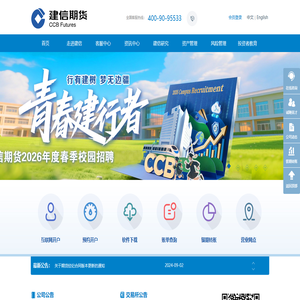 建信期货官网