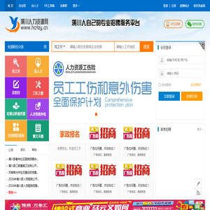 潢川县人力资源网