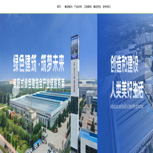 北汇绿建集团有限公司