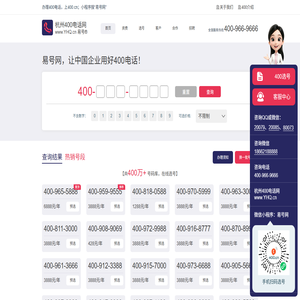 杭州400电话网