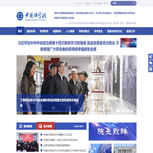 中国科学院