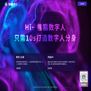 [官网]熊猫数字人