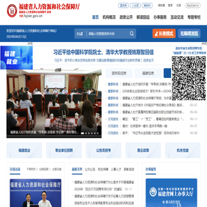 福建省人力资源和社会保障厅