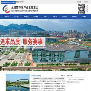 无锡市体育产业发展集团