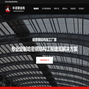 哈密钢结构厂家丨哈密钢结构工程丨哈密钢构加工厂家