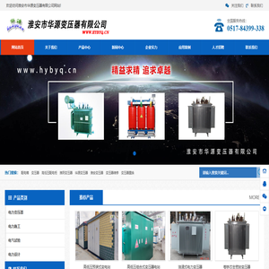 淮安市华源变压器有限公司