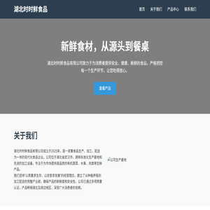 湖北时时鲜食品有限公司