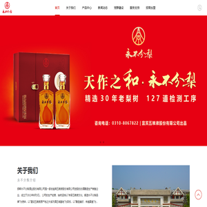 五粮液永不分梨