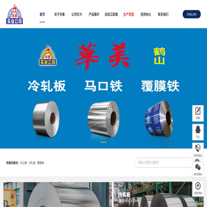 华美金属制品公司【官网】冷轧板