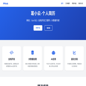 PPtink开发者