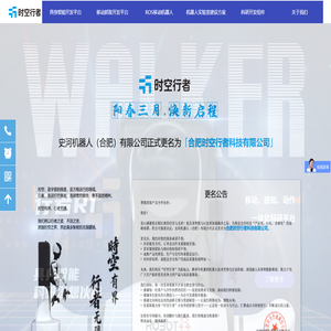 具身智能机器人