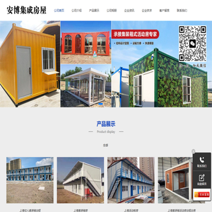 上海集成房屋