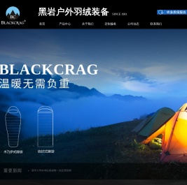 Blackcrag/黑岩官网