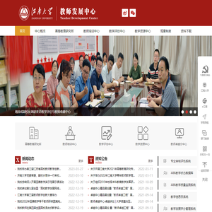 江南大学教师评估与教师卓越中心