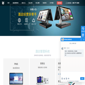 酒店管理系统
