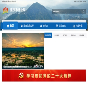 重庆市林业局