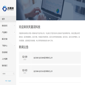 天嘉润科技