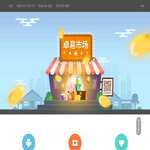 卓易市场