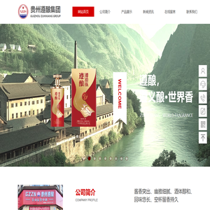 贵州遵酿集团有限公司官方网站