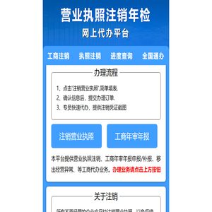 执照代办平台