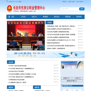 长治市住房公积金管理中心网站