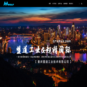重庆盟道工业技术有限公司