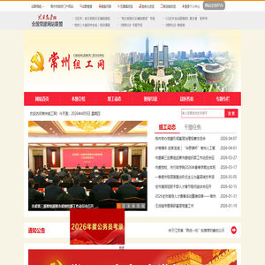 常州组工网