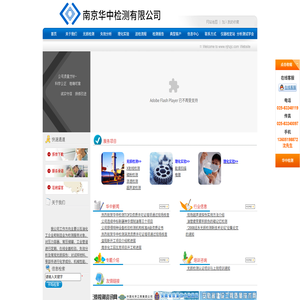 南京华中检测有限公司