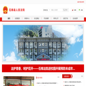 石棉县人民法院