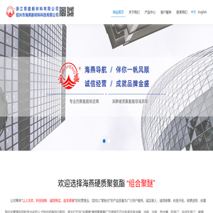 绍兴市海燕新材料科技有限公司