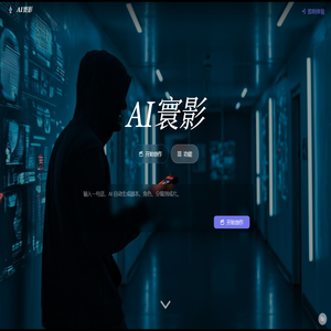AI寰影