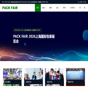 上海国际包装展览会