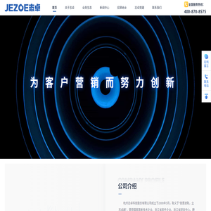 杭州志卓科技股份有限公司