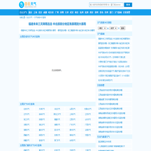 【天气预报30天(一个月)查询】天气预报30天