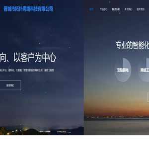 晋城市拓扑网络科技有限公司