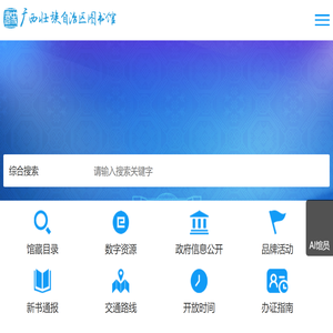 广西壮族自治区图书馆