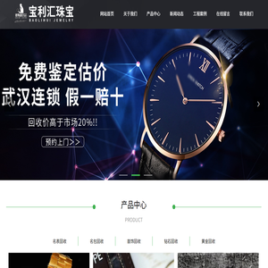 武汉宝利汇珠宝有限公司