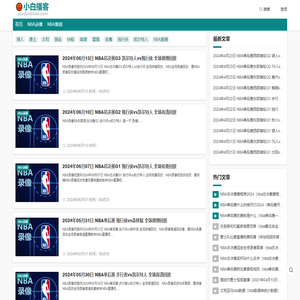 NBA录像