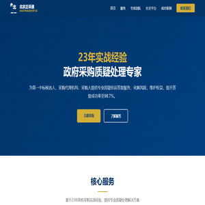 北京正采通咨询有限公司