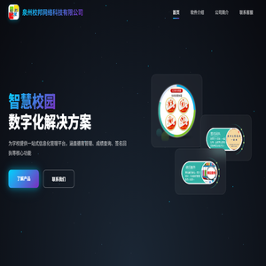 泉州校邦网络科技有限公司
