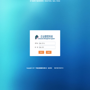 企业管理系统