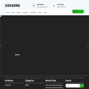 生态农业新闻站