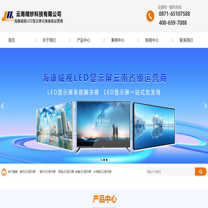 海康威视LED显示屏